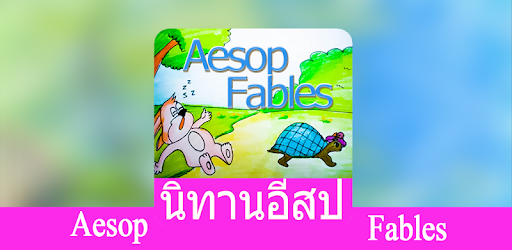 Aesop's Fables 2015 pc screenshot
