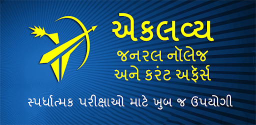 Eklavya GK-Current Affairs - Job News in Gujarati pc screenshot