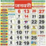 Hindi Calendar/Panchang 2018 icon