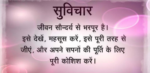 Hindi Suvichar/Anmol vachan pc screenshot