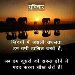 Hindi Suvichar/Anmol vachan icon