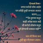 Marathi Suvichar/मराठी सुविचार icon