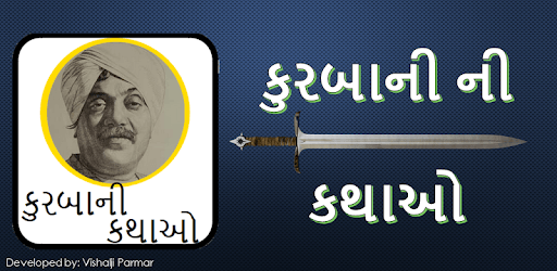 Kurbani Ni Kathao(કુરબાનીની કથાઓ) pc screenshot