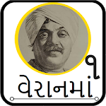 Veraanma(વેરાનમાં-૧) icon
