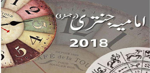 Shia Imamia Jantri 2018 Urdu pc screenshot Shia Imamia Jantri 2018 Urdu pc screenshot