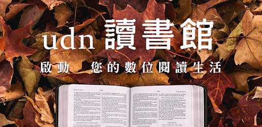udn 讀書館 pc screenshot