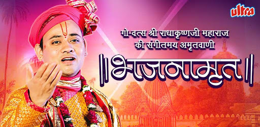 Bhajanamrut - Radhakrishnaji Maharaj pc screenshot Bhajanamrut - Radhakrishnaji Maharaj pc screenshot