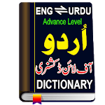 English Urdu Dictionary Urdu To Urdu  Dictionary icon