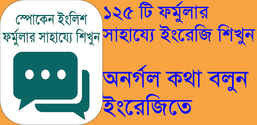 ইংরেজীতে কথা বলার সহজ ফর্মুলা-English Learning pc screenshot