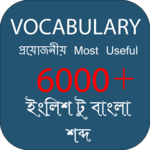 Vocabulary English to Bengali-ইংলিশ টু বাংলা icon