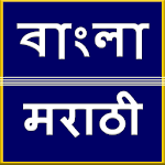 Bengali to Marathi Translation icon