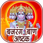 Bajrang Baan & Hanuman Ashtak icon