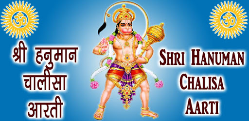 Hanuman Chalisa & Aarti Audio with Lyrics pc screenshot Hanuman Chalisa & Aarti Audio with Lyrics pc screenshot