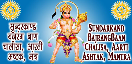 Sundarkand Hindi Audio & Lyrics pc screenshot Sundarkand Hindi Audio & Lyrics pc screenshot