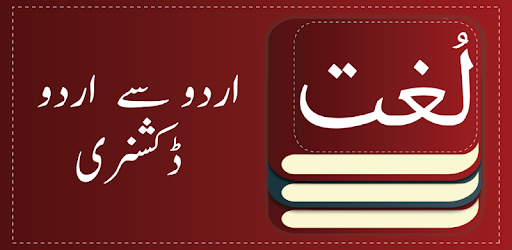 Urdu to Urdu Dictionary Offline : Urdu Lughat pc screenshot