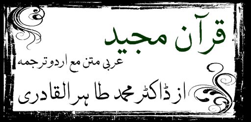 Quran With Urdu Translations pc screenshot