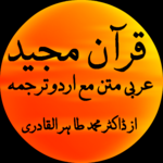 Quran With Urdu Translations icon