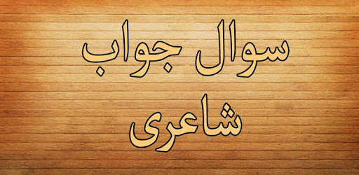 Sawal Jawab Shayari pc screenshot