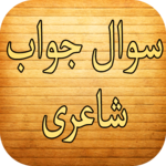 Sawal Jawab Shayari icon