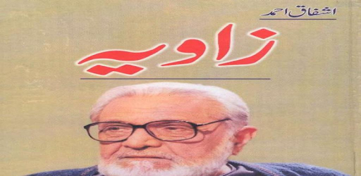 Zavia - Ashfaq Ahmed pc screenshot