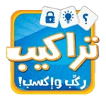 لعبة تراكيب - لعبة أسئلة ثقافية ومعلومات عامة icon