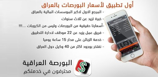 البورصة العراقية Iraq Boursa pc screenshot البورصة العراقية Iraq Boursa pc screenshot