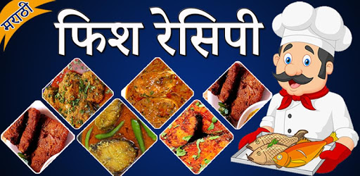 Fish Recipes In Marathi | फिश रेसिपी मराठी pc screenshot
