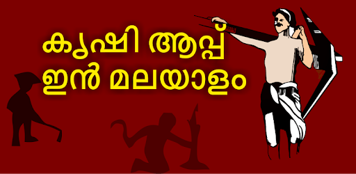 Agri app Malayalam pc screenshot Agri app Malayalam pc screenshot