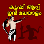 Agri app Malayalam icon