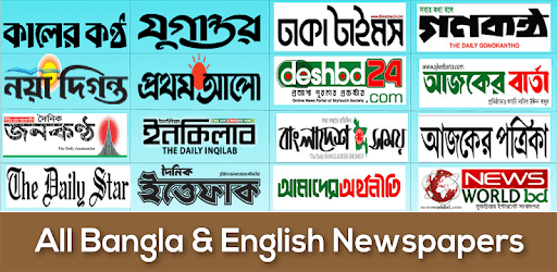 All Bangla Newspapers - বাংলা সংবাদপত্র সমূহ pc screenshot