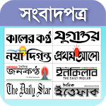 All Bangla Newspapers - বাংলা সংবাদপত্র সমূহ icon