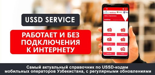 USSD Service (USSD-коды) pc screenshot USSD Service (USSD-коды) pc screenshot