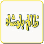 Zalim Badshah Ilyas Yase icon
