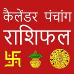 Hindi Calendar 2018 - Rashifal Panchang Horoscope icon