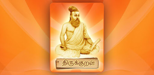 Thirukural with meanings in Tamil & English pc screenshot Thirukural with meanings in Tamil & English pc screenshot