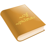 Malayalam Paattupusthakam icon