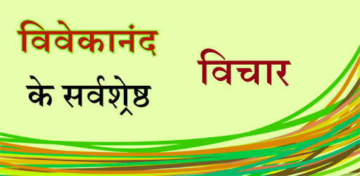 vivekananda ke vichar (quotes) pc screenshot vivekananda ke vichar (quotes) pc screenshot