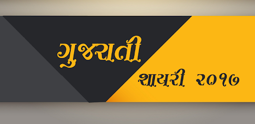 Gujarati Shayari pc screenshot