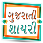 Gujarati Shayari icon