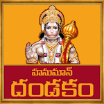 Hanuman Dandakam Telugu for pc icon Hanuman Dandakam Telugu for pc icon