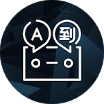 Speak to Voice Translator - Voice Translator Free icon