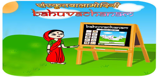 Sanskrit words in plural form pc screenshot Sanskrit words in plural form pc screenshot