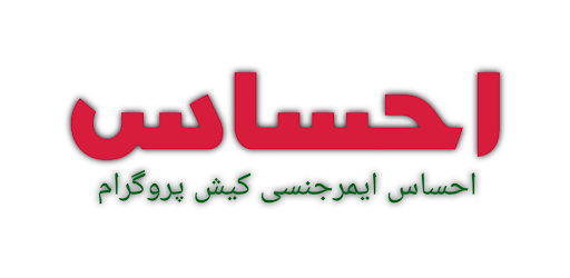Ehsaas Program | Ehsaas Labour Program pc screenshot Ehsaas Program | Ehsaas Labour Program pc screenshot