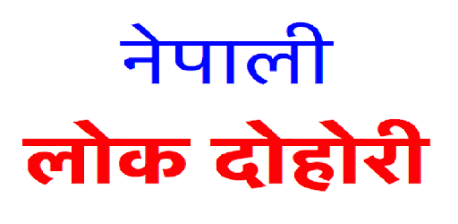 New Nepali Lok Dohori pc screenshot
