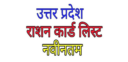 Ration card UP pc screenshot Ration card UP pc screenshot