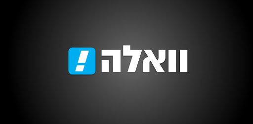וואלה! – החדשות של ישראל pc screenshot וואלה! – החדשות של ישראל pc screenshot