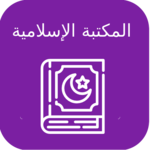 The Islamic Library icon