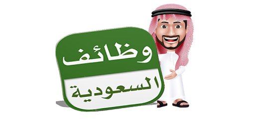 Saudi Arabia jobs pc screenshot
