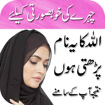 Wazifa for Beautiful Face icon