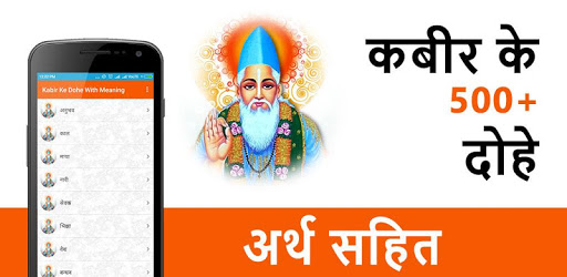 Kabir Ke Dohe With Meaning कबीर के दोहे अर्थ सहित pc screenshot Kabir Ke Dohe With Meaning कबीर के दोहे अर्थ सहित pc screenshot
